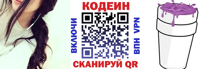 Кодеин Purple Drank  Фокино 